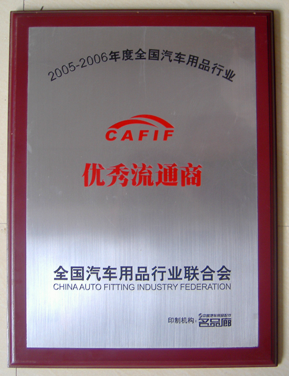 小黄鸭福利导航获得2005-2006优秀流通商