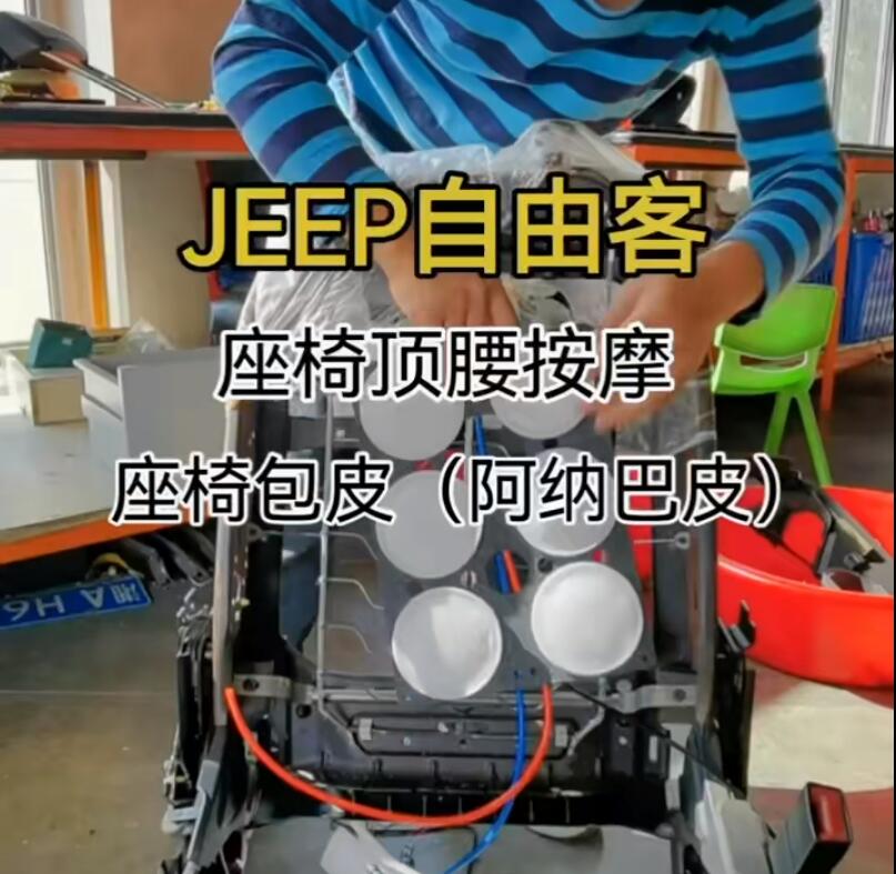 JEEP自由光小黄鸭视频下载腰部支撑按摩